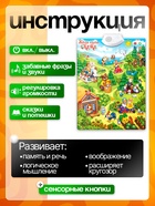 Говорящий электронный плакат «Жила-была сказка», работает от батареек - Фото 3