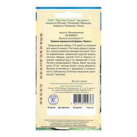 Семена Капусты белокочанной "Бузони", F1, 10 шт.