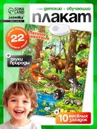 Говорящий электронный плакат «Лесные животные», работает от батареек - Фото 1