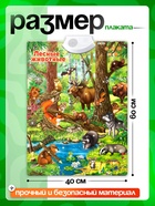 Говорящий электронный плакат «Лесные животные», работает от батареек - Фото 2