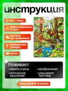 Говорящий электронный плакат «Лесные животные», работает от батареек - Фото 3