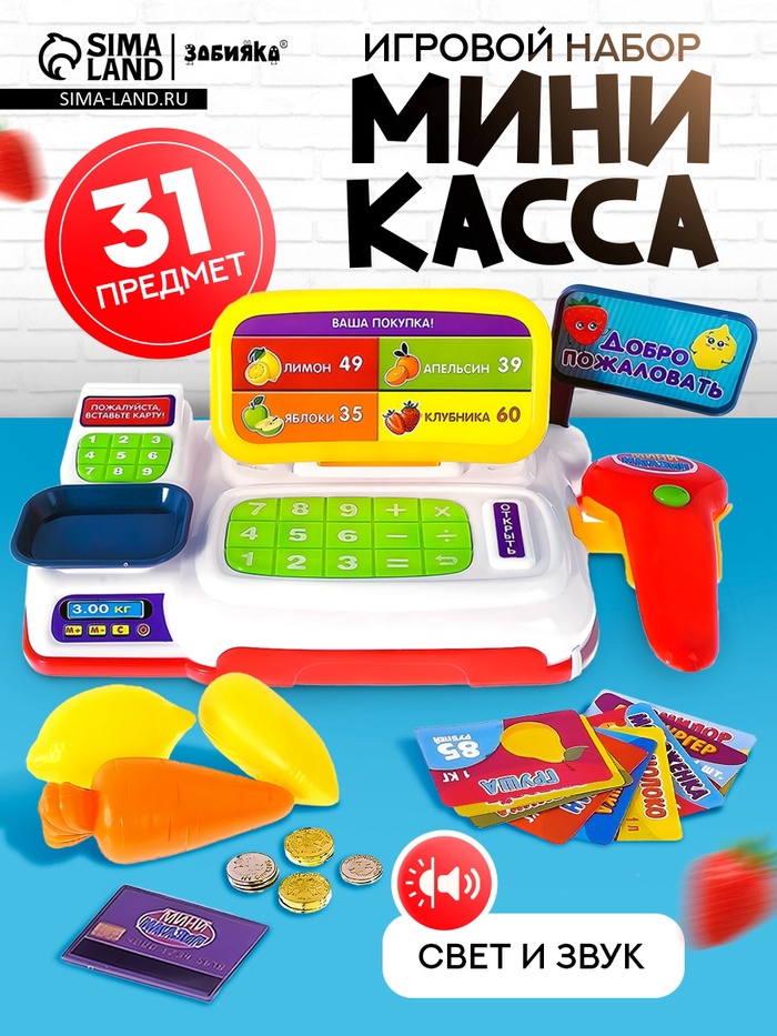 Игровой набор «Мини касса» с аксессуарами, световые и звуковые эффекты