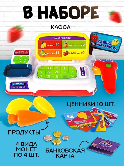 Игровой набор ZABIAKA «Мини касса» с аксессуарами, световые и звуковые эффекты