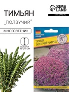 Семена Тимьян ползучий, чабрец, 0.05 г, «Престиж семена» - Фото 1