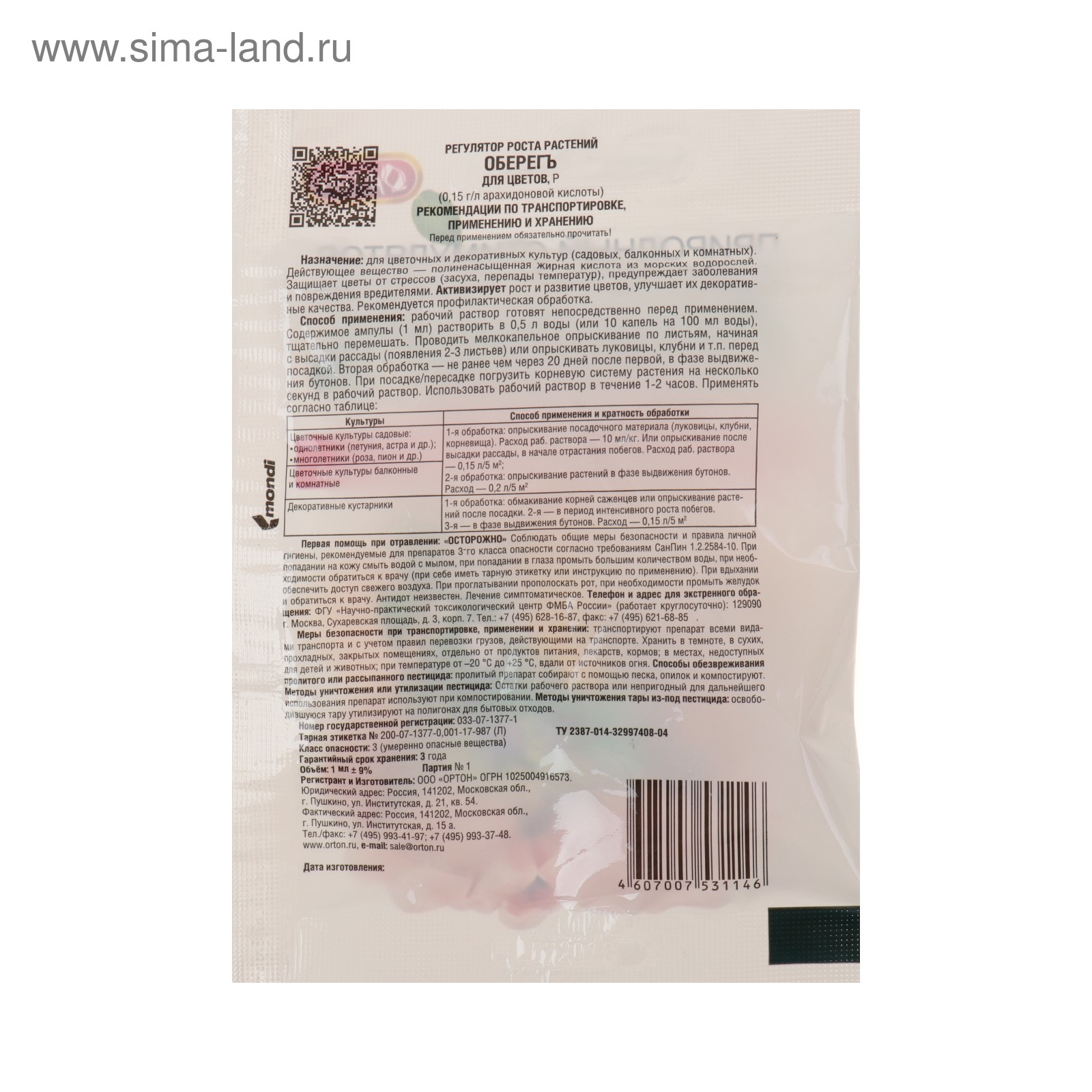 Стимулятор роста Проросток 1 мл. Ортон - купить с доставкой по выгодным ценам в