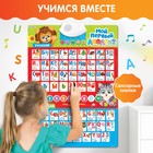 Обучающий плакат «Мой первый алфавит», со звуком, работает от батареек - Фото 2