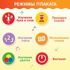 Обучающий плакат «Мой первый алфавит», со звуком, работает от батареек - Фото 5