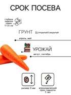 Семена на ленте Морковь «Балтимор», F1, 6 м, «Престиж семена» - Фото 2