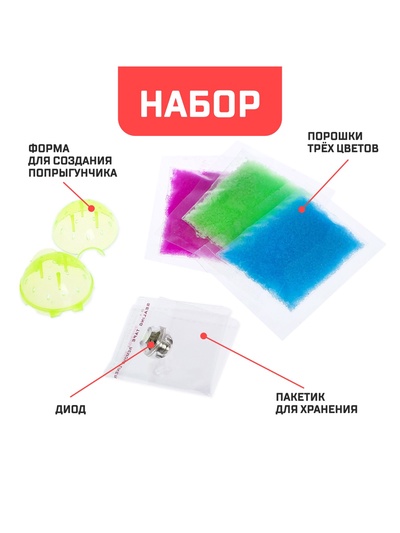 Набор для опытов «Прыгающие мячи», 1 форма, 3 цвета