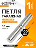 Петля гаражная,16×100 мм, для сварки, с подшипником, каплевидная - Фото 1