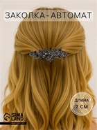 Заколка - автомат для волос QF «Грациозо», цветы, 7 см - Фото 1