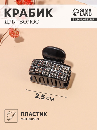 Крабик для волос «Пересвет», квадратики, 2.5 см, МИКС