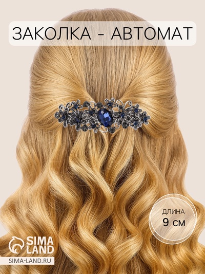 Заколка - автомат для волос «Синий туман», цветочки, 9 см