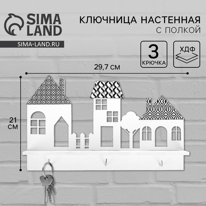Ключница настенная с полкой «Домики» - Фото 1