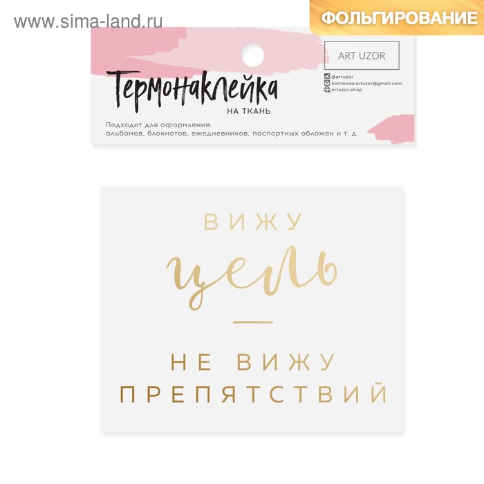 Термонаклейка с тиснением «Цель», 7 × 9 см - Фото 1