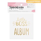 Термонаклейка с тиснением Little boss. Album, 7 × 7 см - Фото 1