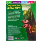 Детская энциклопедия «Смертоносные динозавры» - Фото 4