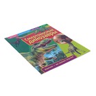 Детская энциклопедия «Смертоносные динозавры» - Фото 5