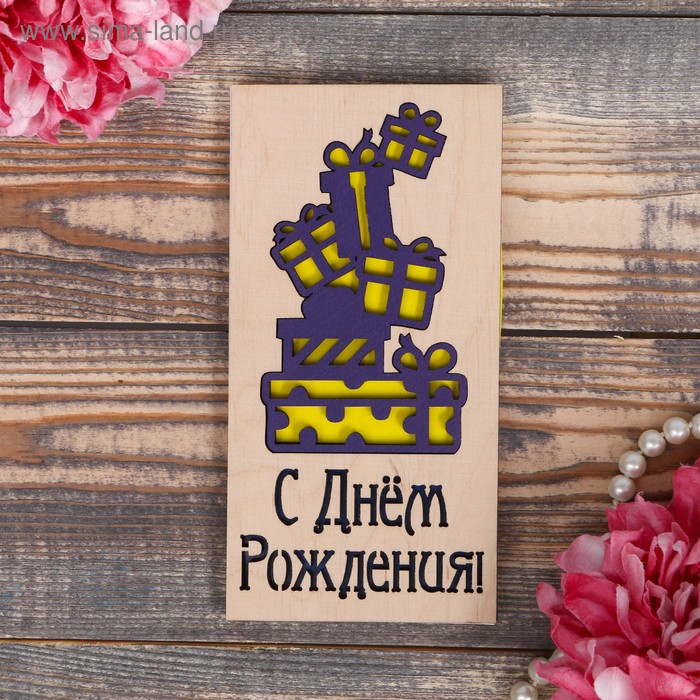 Конверт деревянный резной "С Днем Рождения!" подарки фиолетовые - Фото 1