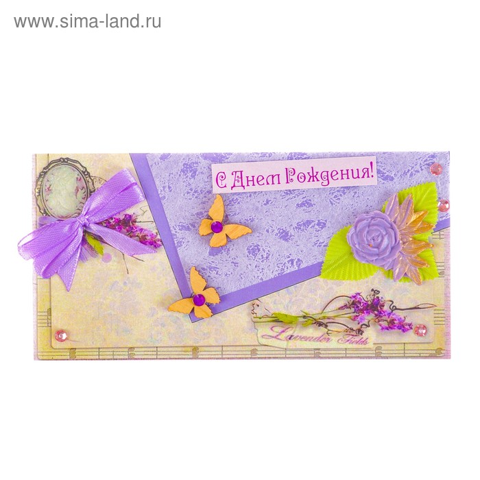 Конверт для денег "С Днём Рождения!" ручная работа, фиолетовые цветы - Фото 1