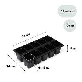 Кассета для рассады Greengo на 10 ячеек, по 100 мл, пластиковая, чёрная, 25 x 14 x 5 см