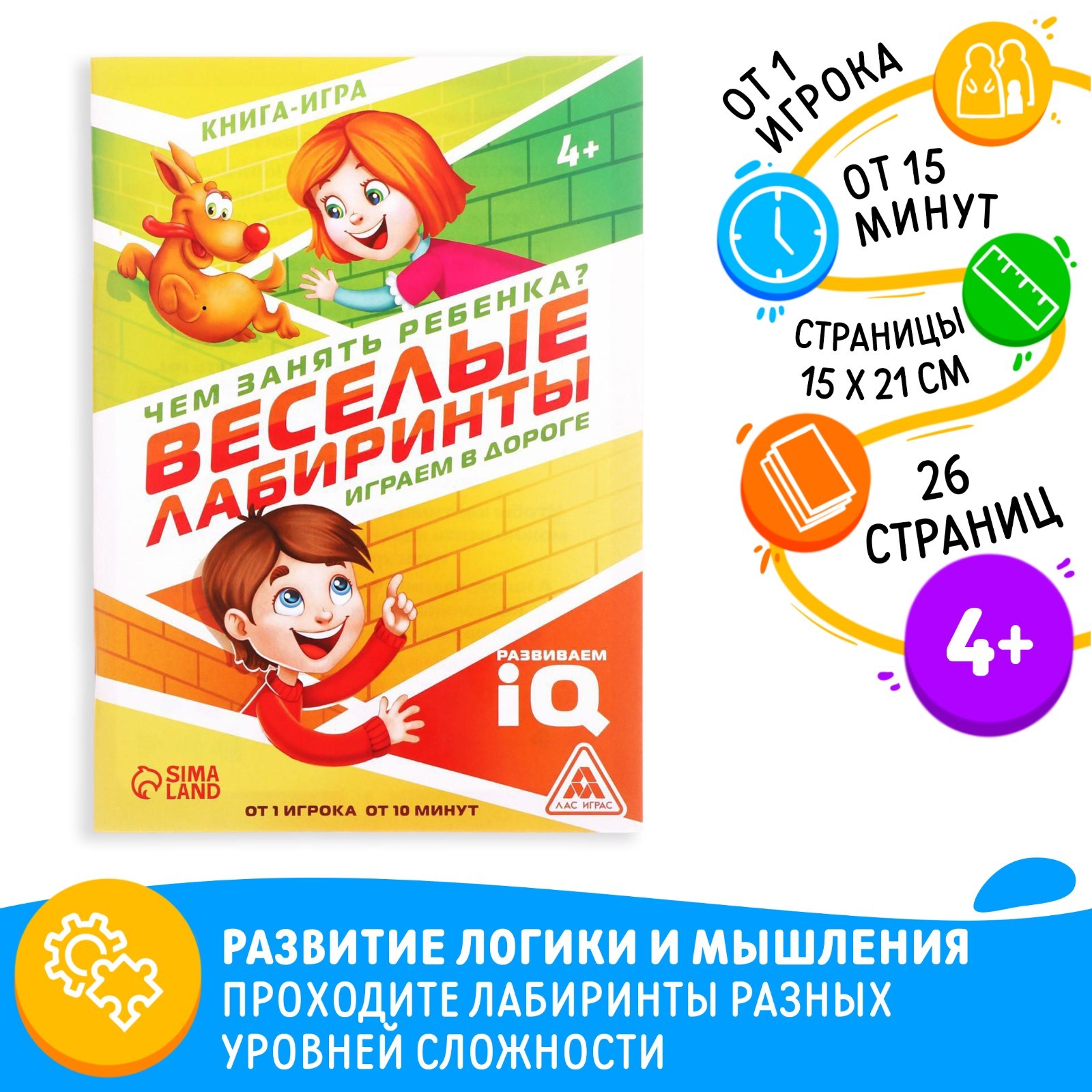 Книга-игра «Чем занять ребёнка? Весёлые лабиринты», А5, 26 страниц, 4+