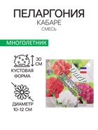 Семена цветов Пеларгония "Кабаре" смесь, Мн, DARIT, F2, 4 шт. - Фото 1