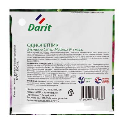 Семена цветов Эустома «Супер Мэджик», F1, смесь, 8 шт., DARIT, «Агроуспех»