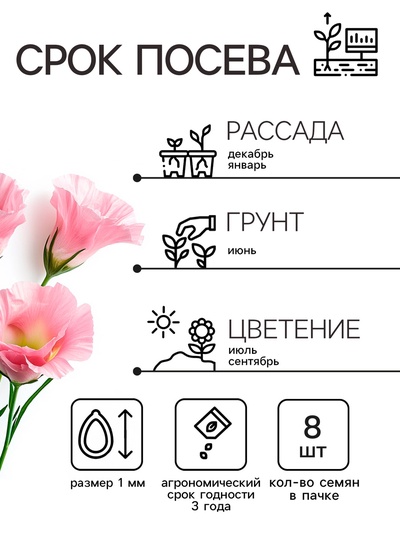 Семена цветов Эустома «Супер Мэджик», F1, смесь, 8 шт., DARIT, «Агроуспех»