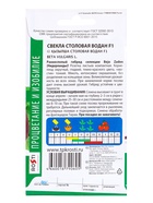 Семена Свекла "Водан" ранняя, 0,5 г  (артикул 4091055)  большой выбор товаров оптом и в розницу по низким ценам с доставкой