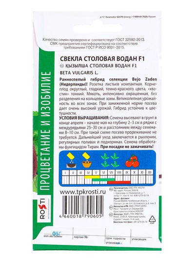 Семена Свекла "Водан" ранняя, 0,5 г