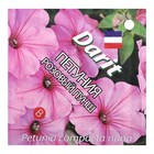 Семена цветов Петуния "Розовый пунш", О, DARIT 0,1 г - Фото 1