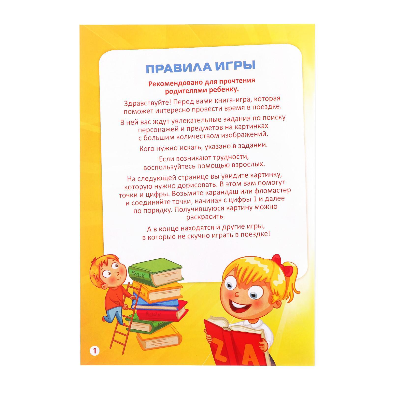 Книга-игра в дорогу «Чем занять ребёнка. Найди меня», А5, 26 страниц, 4+