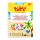 Книга-игра в дорогу «Чем занять ребёнка. Найди меня», А5, 26 страниц, 4+ - Фото 4