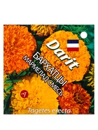 Семена цветов Бархатцы "Мармелад" смесь, прямостоячие, О, 0,5 г  (артикул 4091089)  большой выбор товаров оптом и в розницу по низким ценам с доставкой