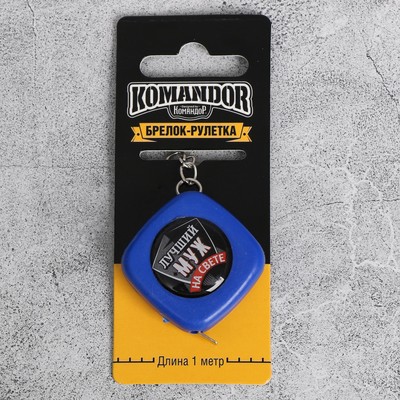 Брелок-рулетка «Лучший муж», 1 м