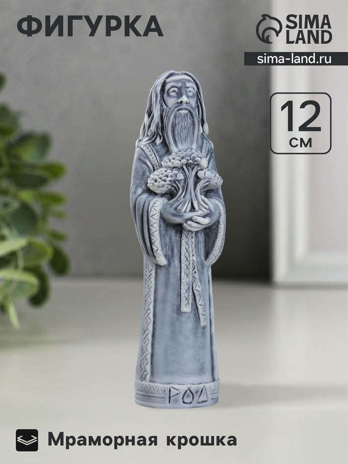 Фигурка «Род», мраморная крошка, 13 см - Фото 1
