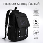 Рюкзак школьный на молнии из текстиля, 5 карманов, цвет чёрный - фото 110820147