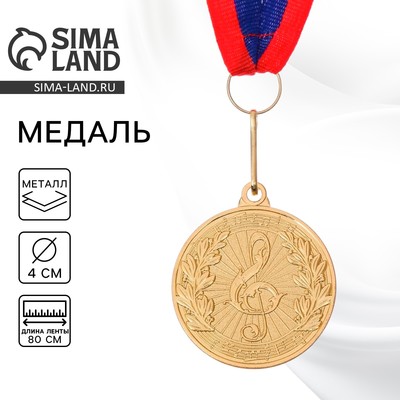 Медаль золото «Музыка», d=4 см, с лентой