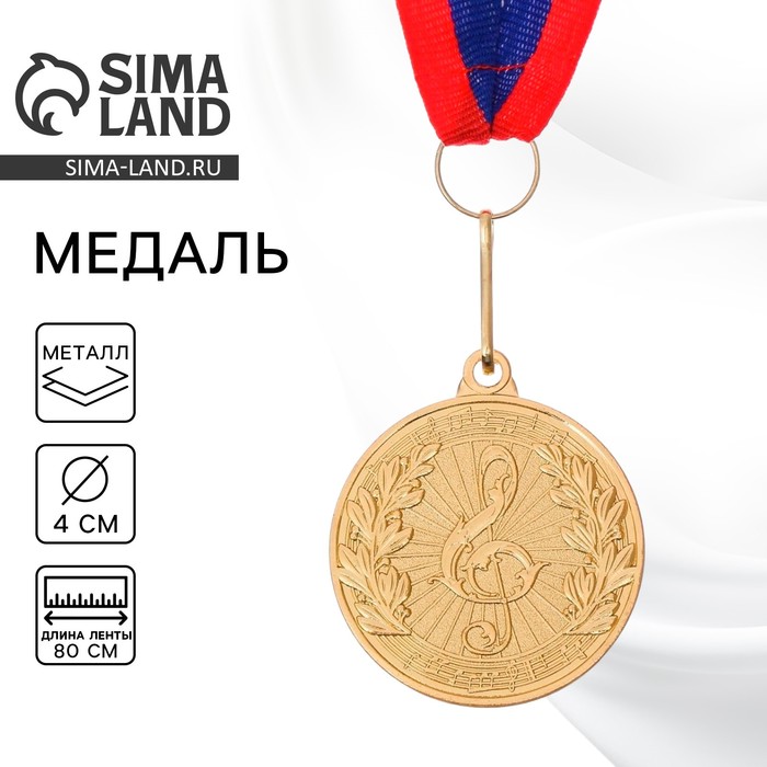 Медаль золото «Музыка», d=4 см, с лентой - Фото 1