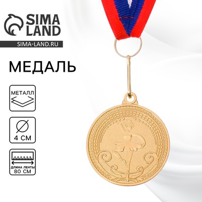 Медаль золото «Балет», d=4 см, с лентой