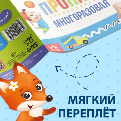 Книга многоразовая с маркером «Напиши и сотри. Прописи для мальчиков», 12 стр.