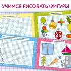 Пропись многоразовая с маркером «Я рисую фигуры и формы», 12 стр. - Фото 4