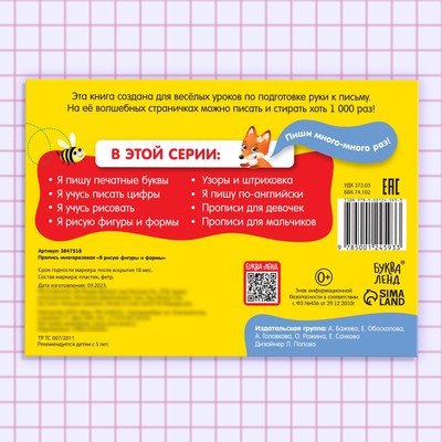 Книга многоразовая с маркером «Напиши и сотри. Я рисую фигуры и формы», 12 стр.