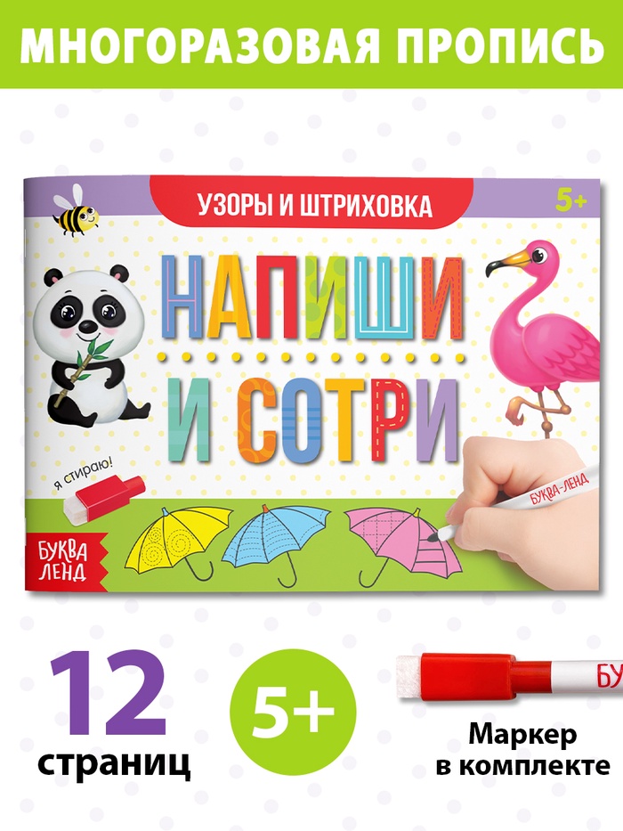 Книга многоразовая с маркером «Напиши и сотри. Узоры и штриховка», 12 стр. - Фото 1