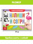 Книга многоразовая с маркером «Напиши и сотри. Узоры и штриховка», 12 стр. - Фото 2