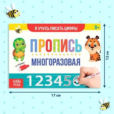 Книга многоразовая с маркером «Напиши и сотри. Я учусь писать цифры», 12 стр.