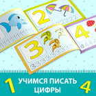 Пропись многоразовая «Я учусь писать цифры», 12 стр., с маркером - Фото 3