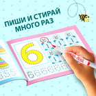 Пропись многоразовая «Я учусь писать цифры», 12 стр., с маркером - Фото 5