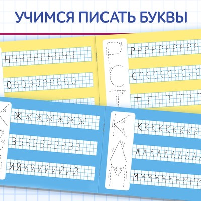 Книга многоразовая с маркером «Напиши и сотри. Я пишу печатные буквы», 12 стр.